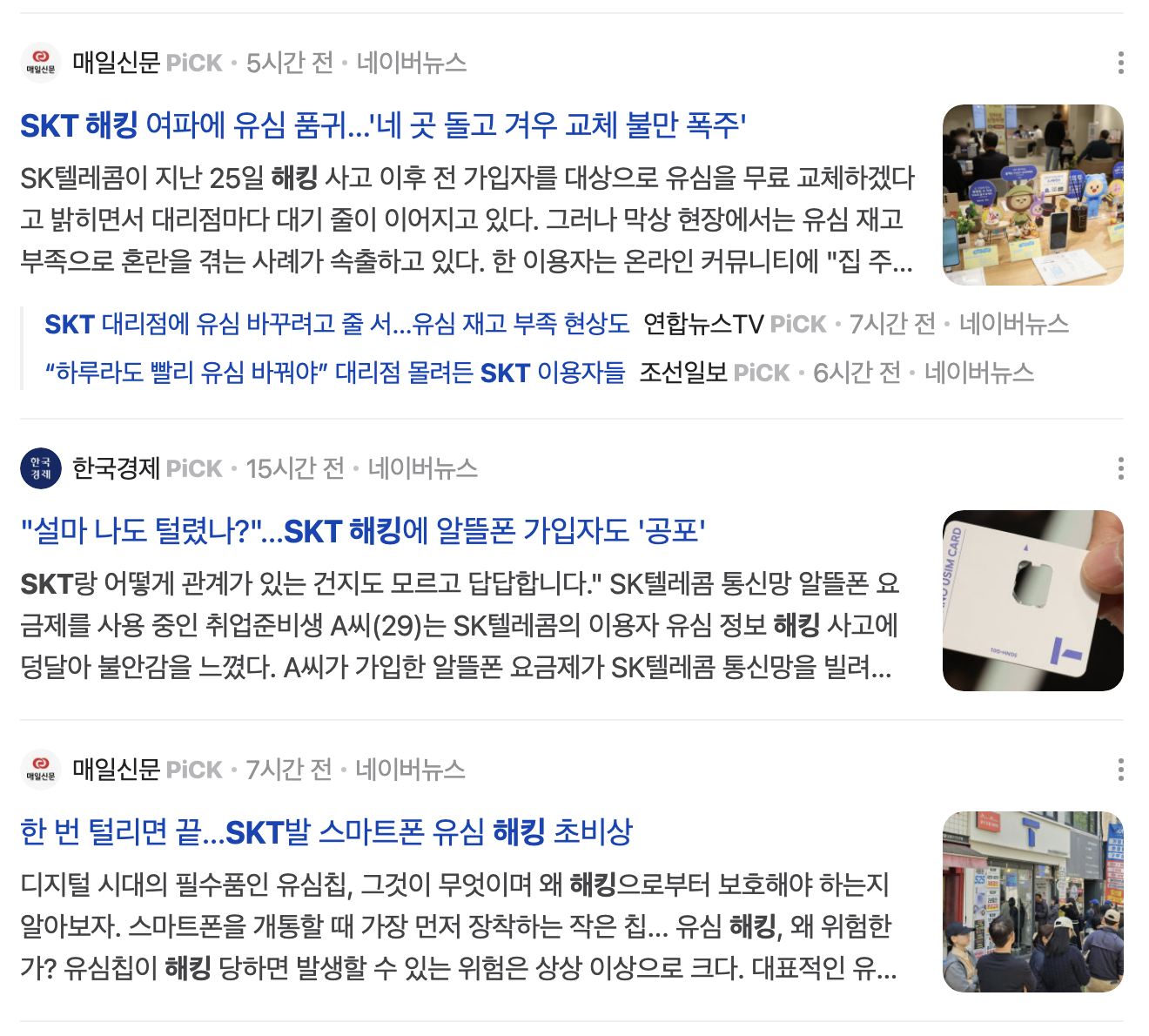 SKT 해킹 사고 발생