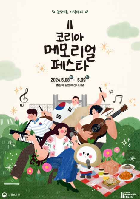  코리아메모리얼페스타 케이팝 입장권