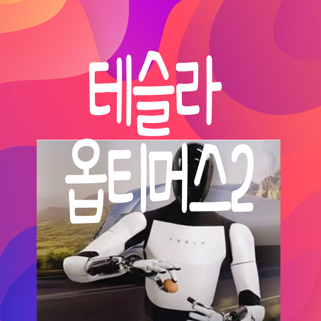 옵티머스2