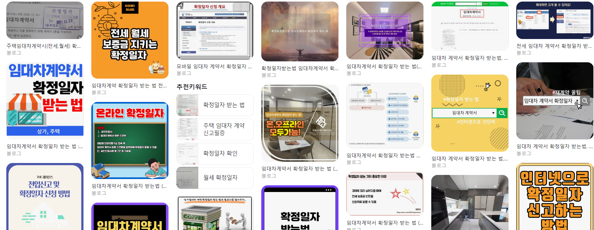  임대차계약 확정일자 받는 법 총정리