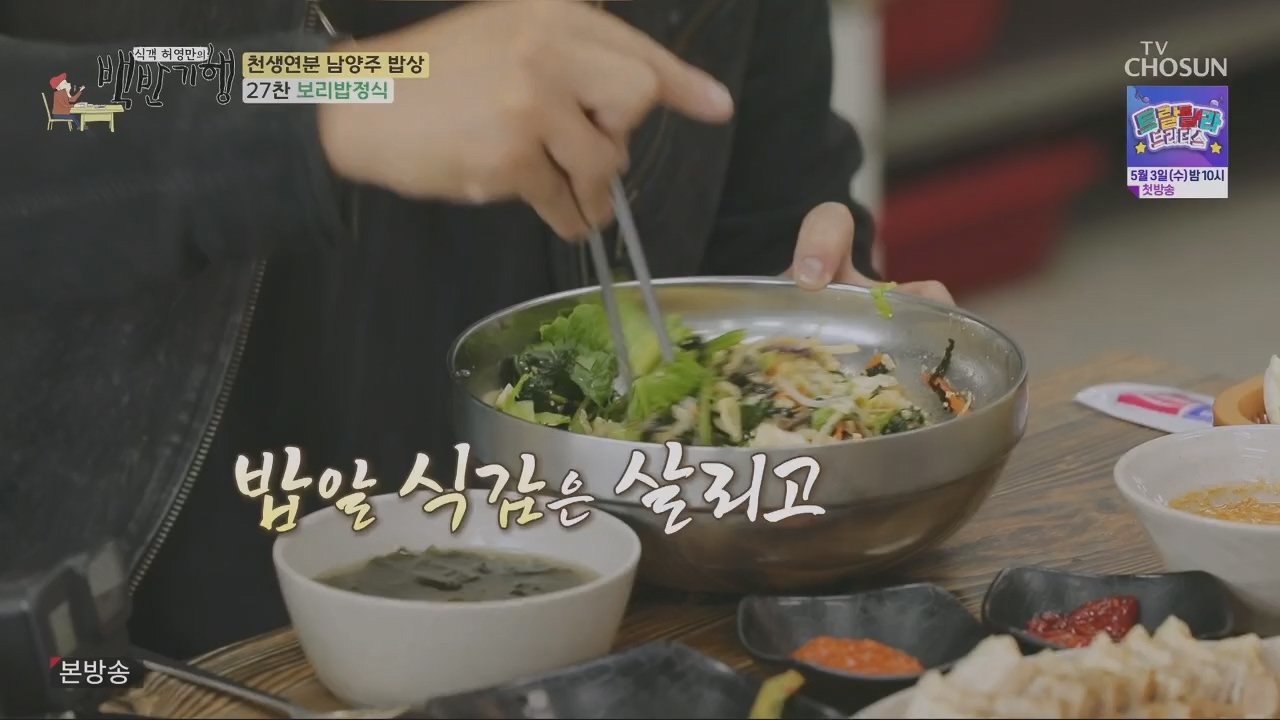 식객 허영만의 백반기행.E198.230429p.H264-F1RST.mp4_20230429_173003.950.jpg