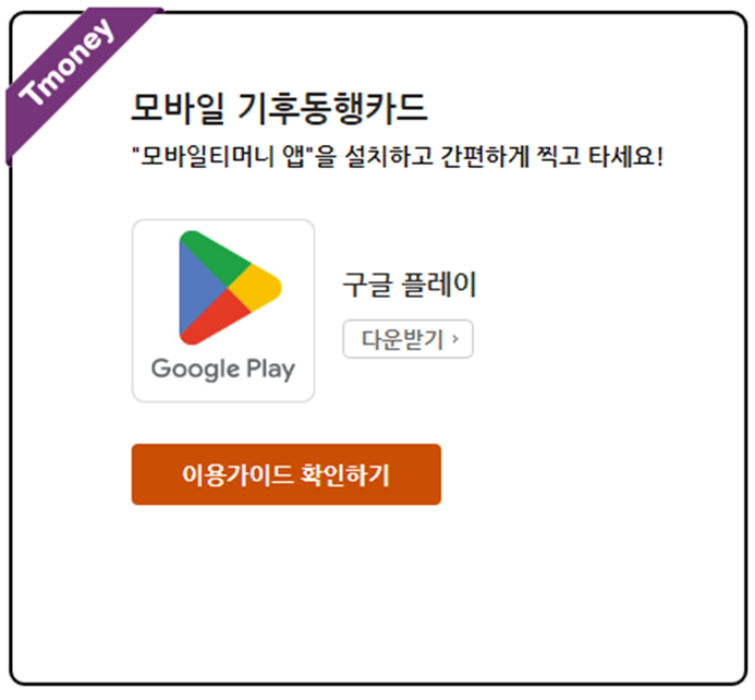 모바일-기후동행카드