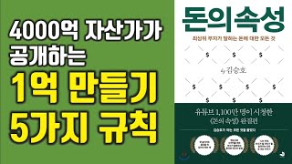  재테크 필독서 - 총 12 강