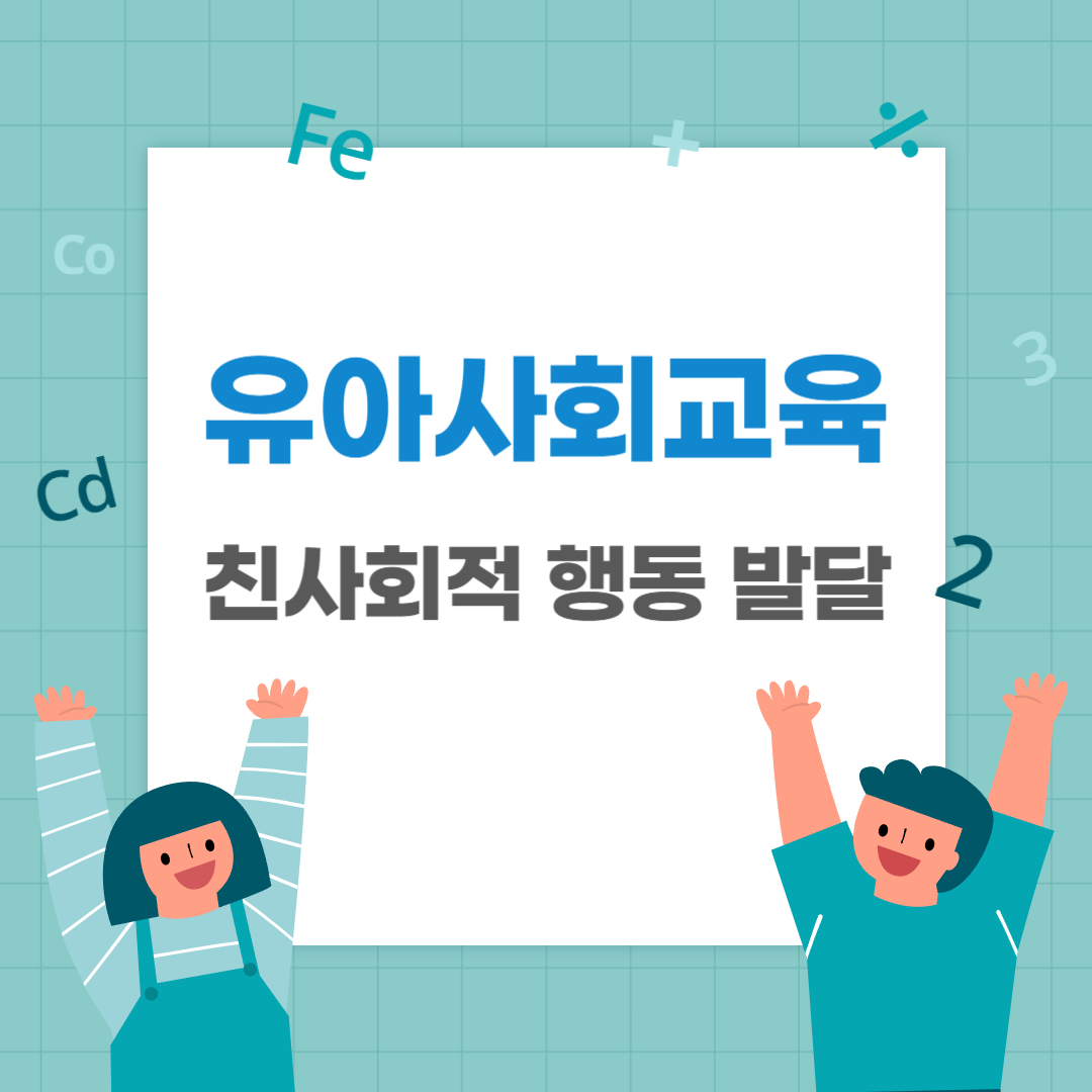  영유아 친사회적 행동 발달, 친사회적 행동발달 이론 5가지