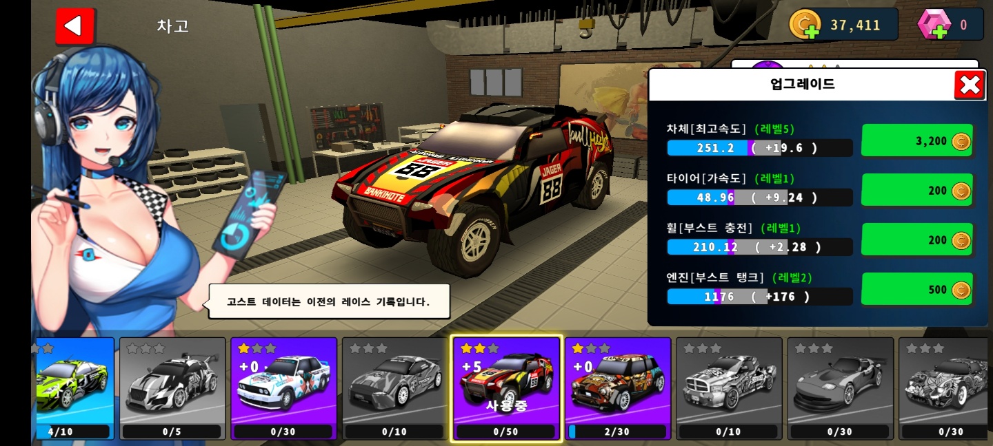 드리프트 레이싱 게임 전략 검토 드리프트 전용 게임! 4