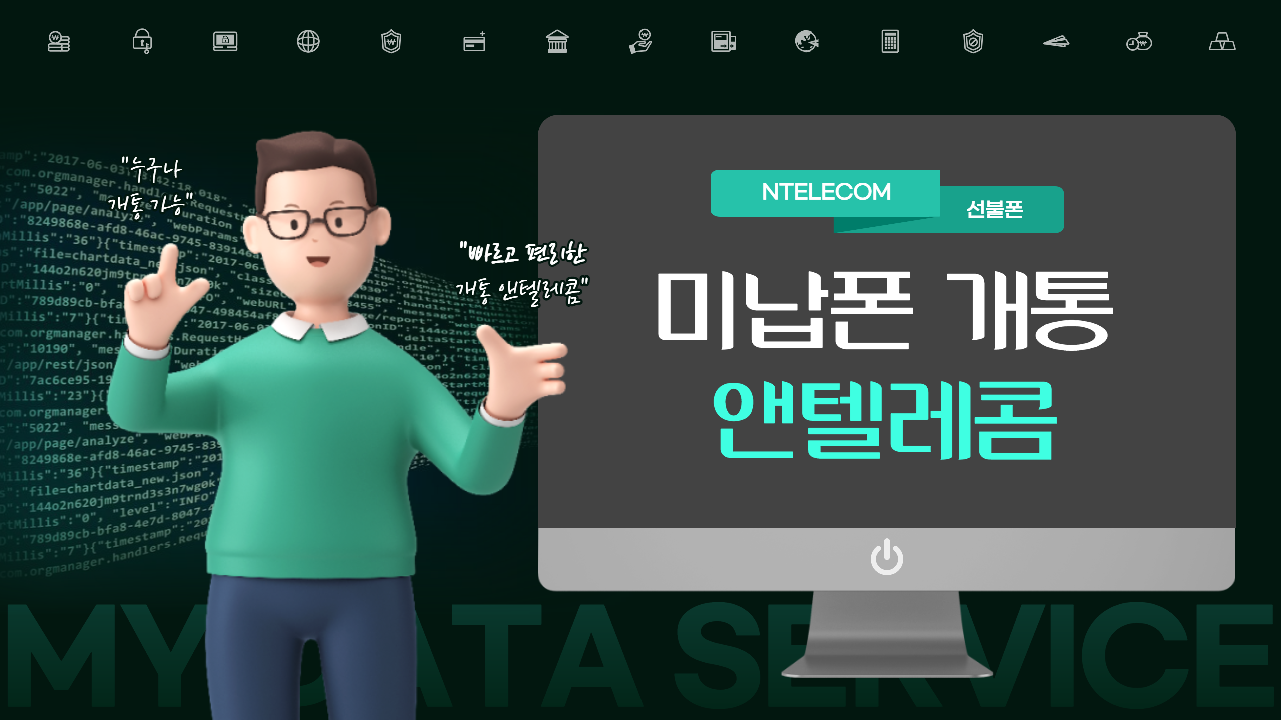  앤텔레콤에서 미납 휴대폰 개통 하세요.