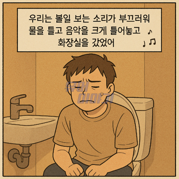 여친이 화장실갈때 남자가 한 소름돋는 행동 3