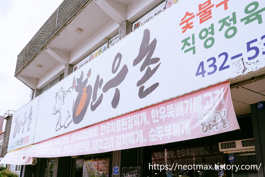 Hanuchon (한우촌) 1