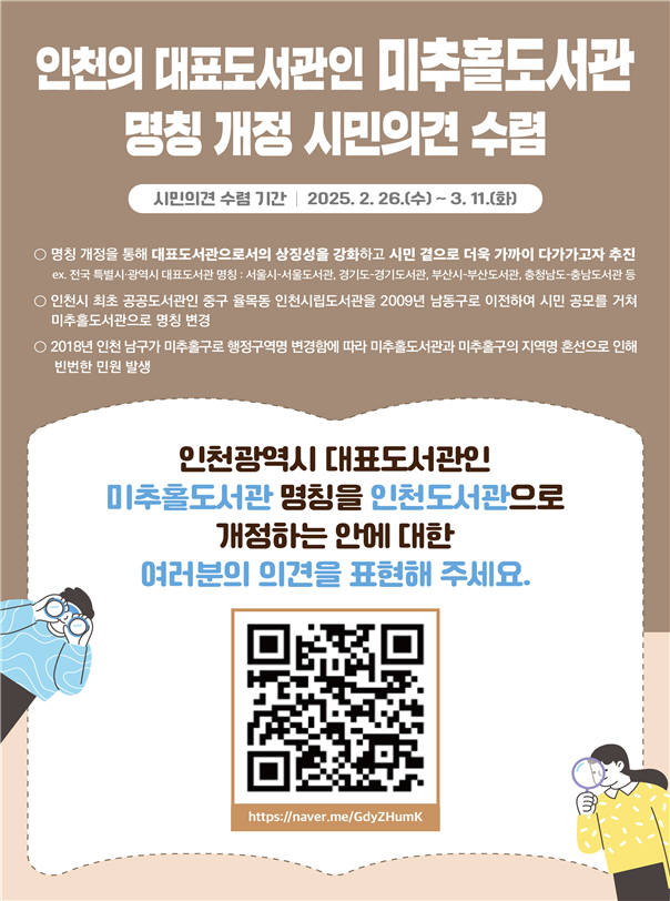 인천광역시 미추홀도서관 이미지