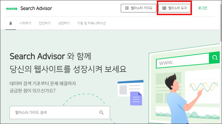 네이버 검색 어드바이저 첫 화면