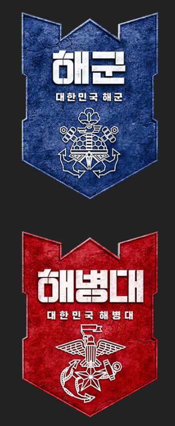 강철부대W