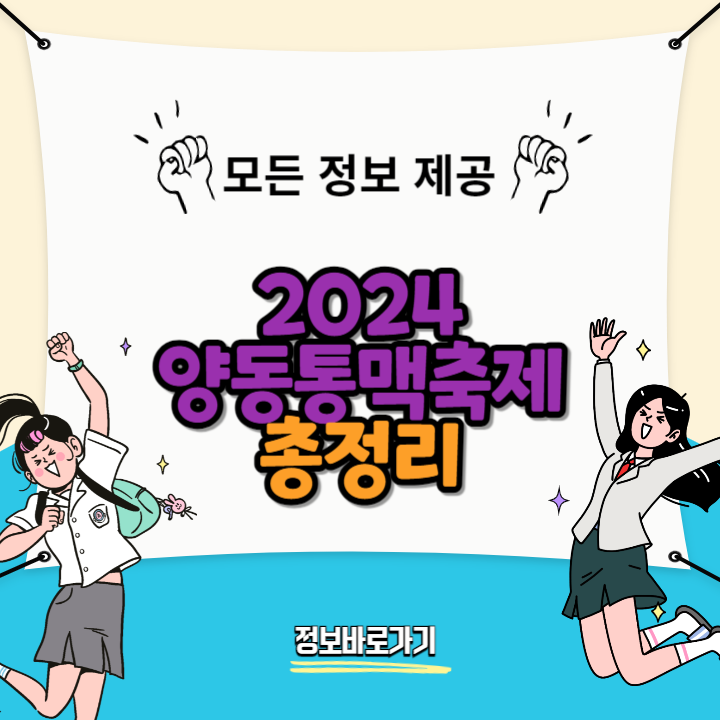 2024-양동통맥축제