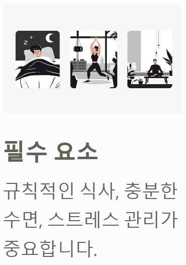 위건강 관리팁