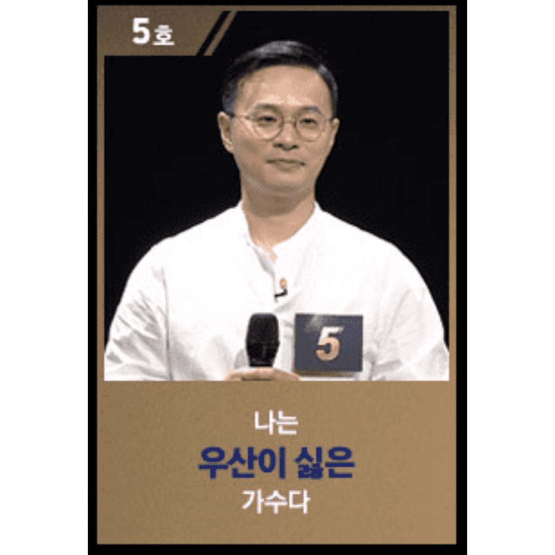 싱어게인2 5호 가수 이수훈