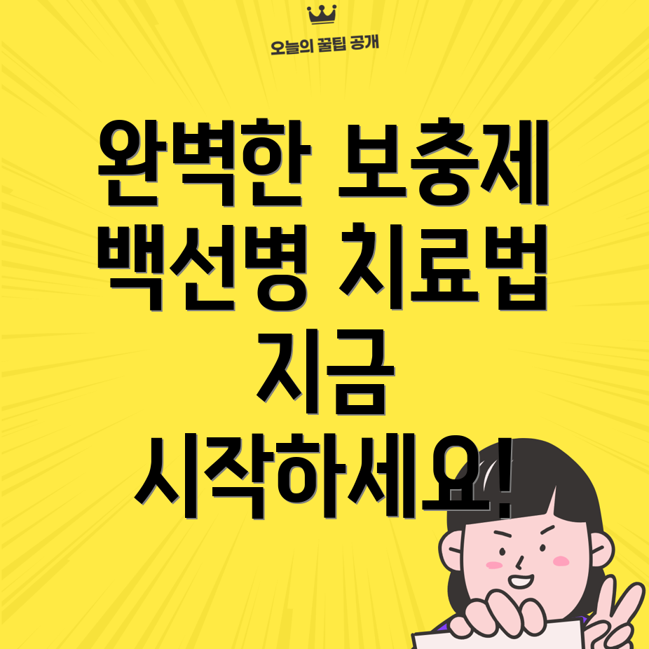 발톱 백선병