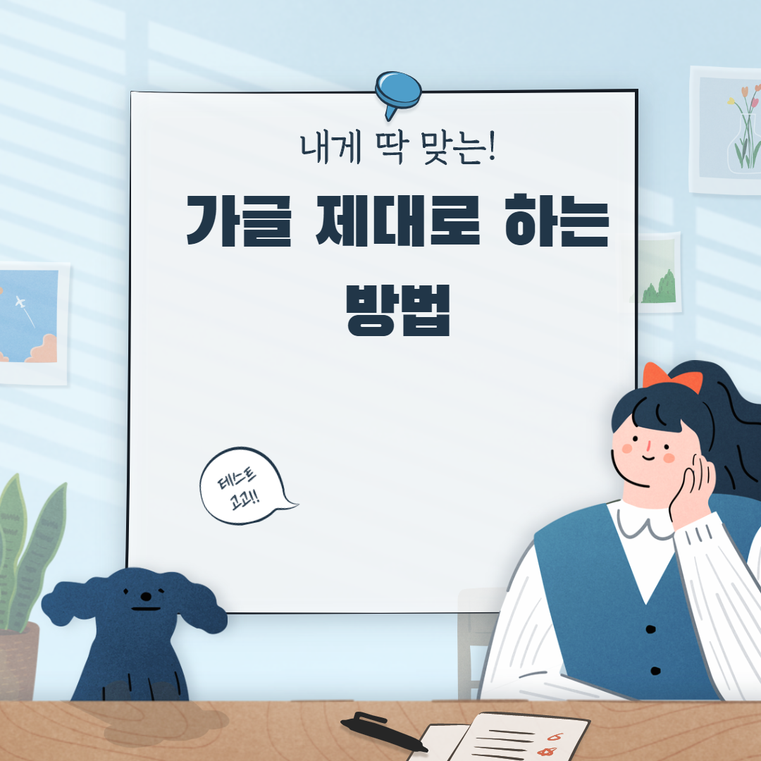  가글 제대로 하는 방법