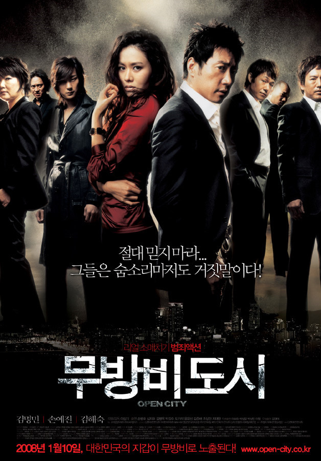 영화 무방비 도시