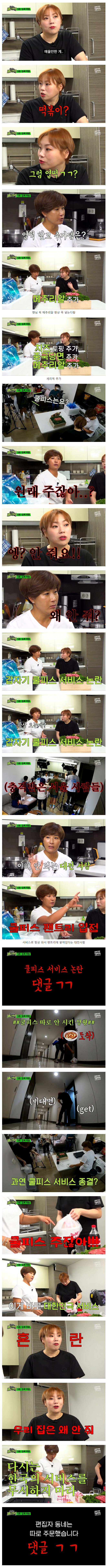  쿨피스 서비스 논란