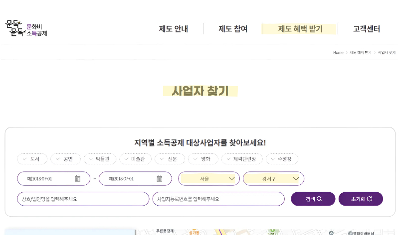 문화비 소득공제 포털 사업자 찾기 방법 설명