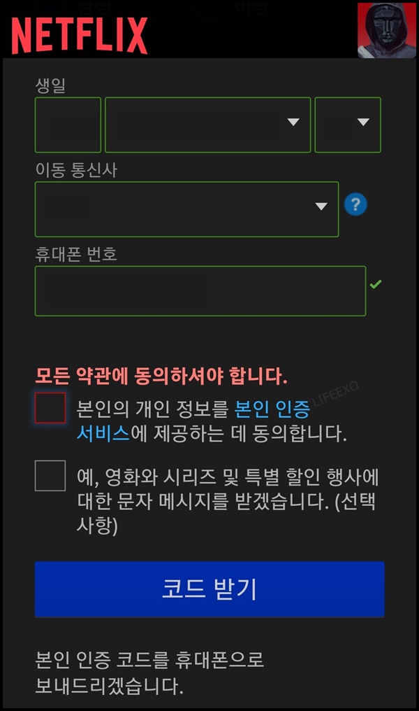 넷플릭스 스마트TV 오류코드 tvq-pm-103 해결방법은 성인인증