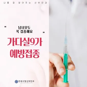 가다실 9가 접종 간격 나이 가격 효과_22
