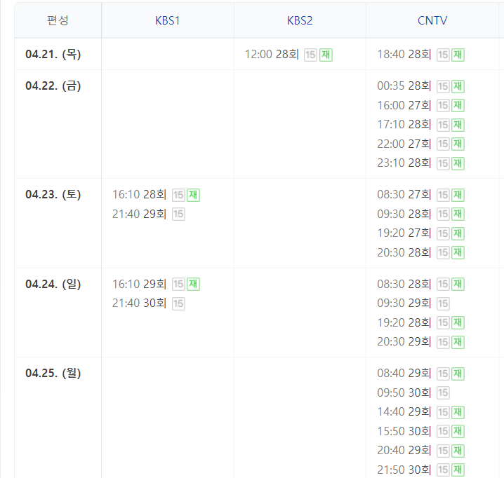 태종 이방원 29회 30회 재방송 다시보기 kbs 주말드라마 편성정보 회차정보