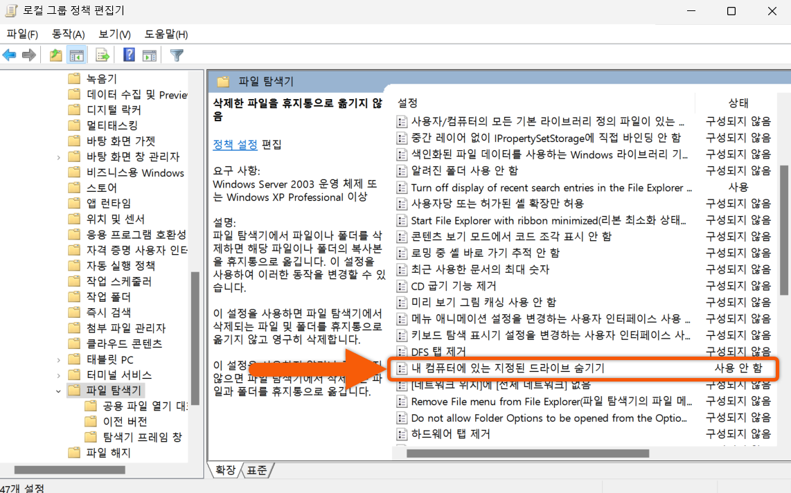 로컬 그룹 정책기로 드라이브 숨기기