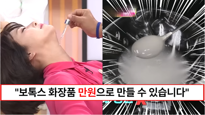 “단돈 만원이면 집에서 주름이 사라집니다” 주름 펴주는 바르는 보톡스 앰플 집에서 만드는 방법