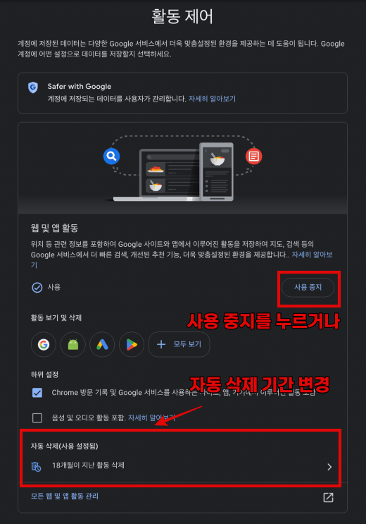 구글 계정 활동 제어