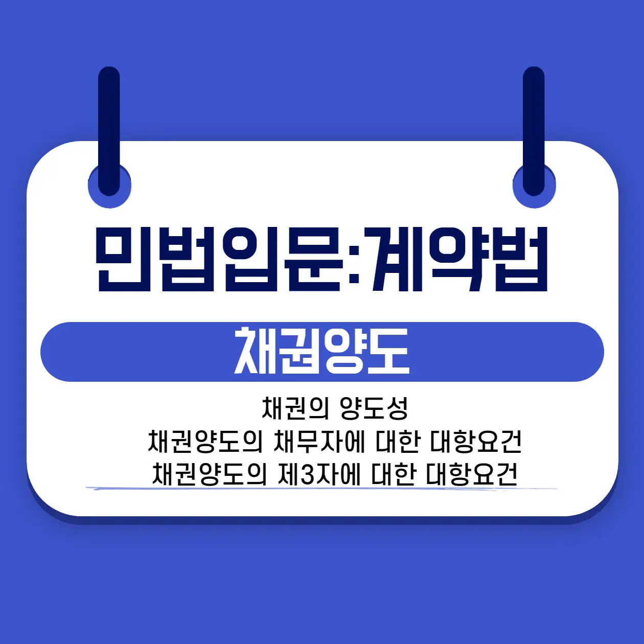 채권양도