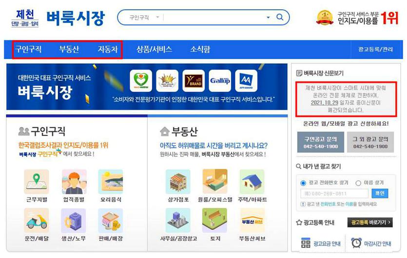 제천 벼룩시장 구인구직