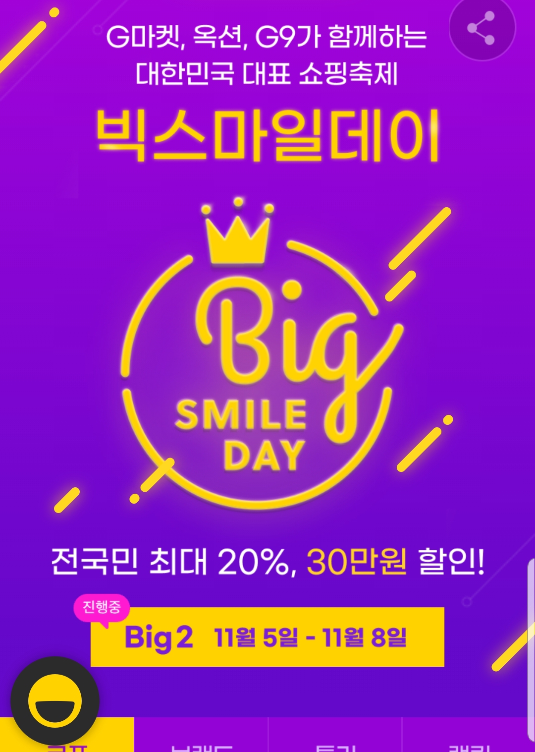  빅스마일데이 <20%할인 구매후기>