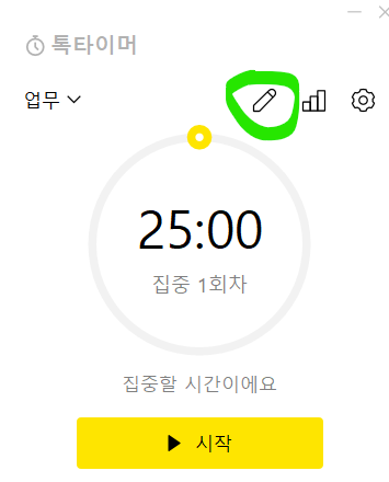 톡타이머 설정