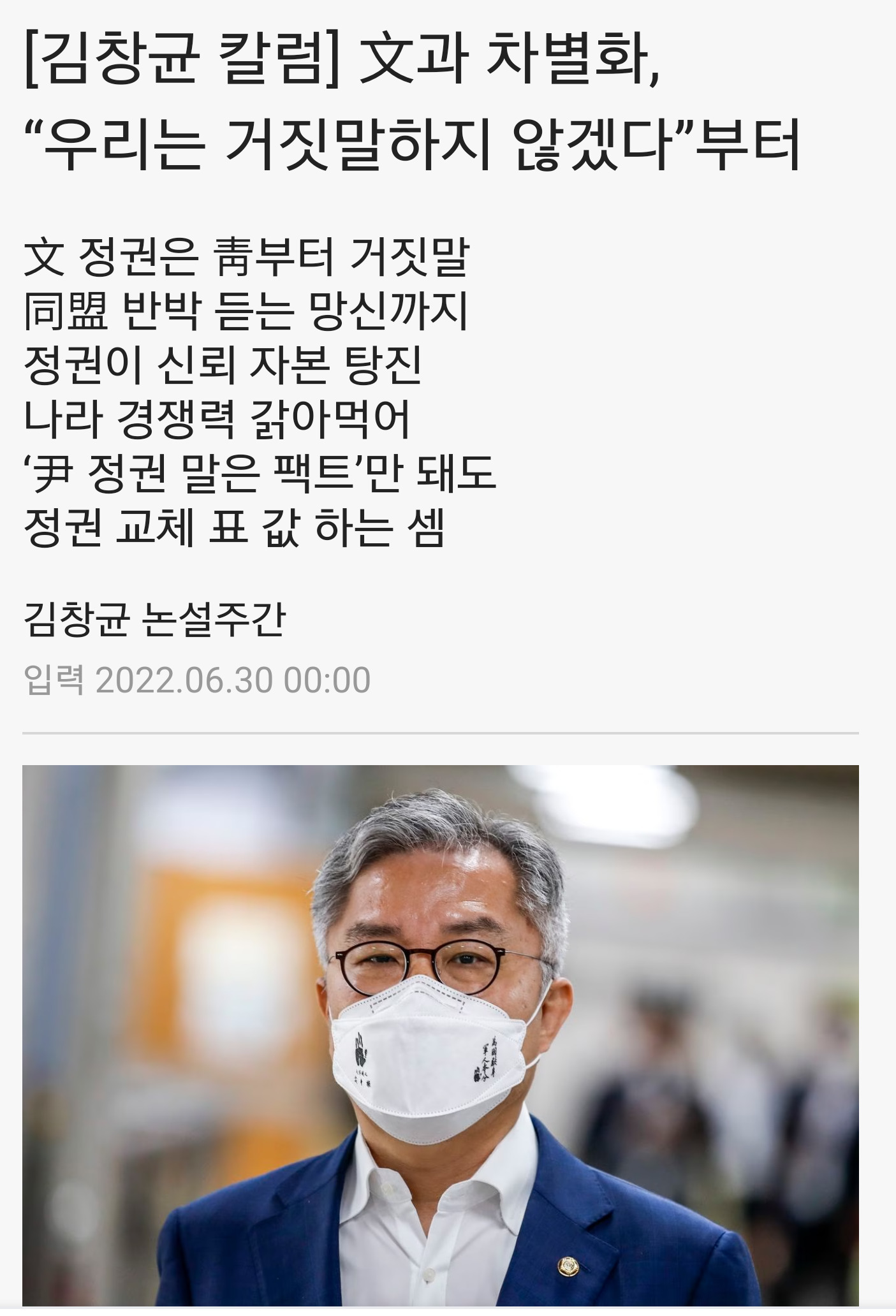  거짓말 정권이 통했던 대한민국...국민들도 거리낌 없이 거짓말을 하게 됐다