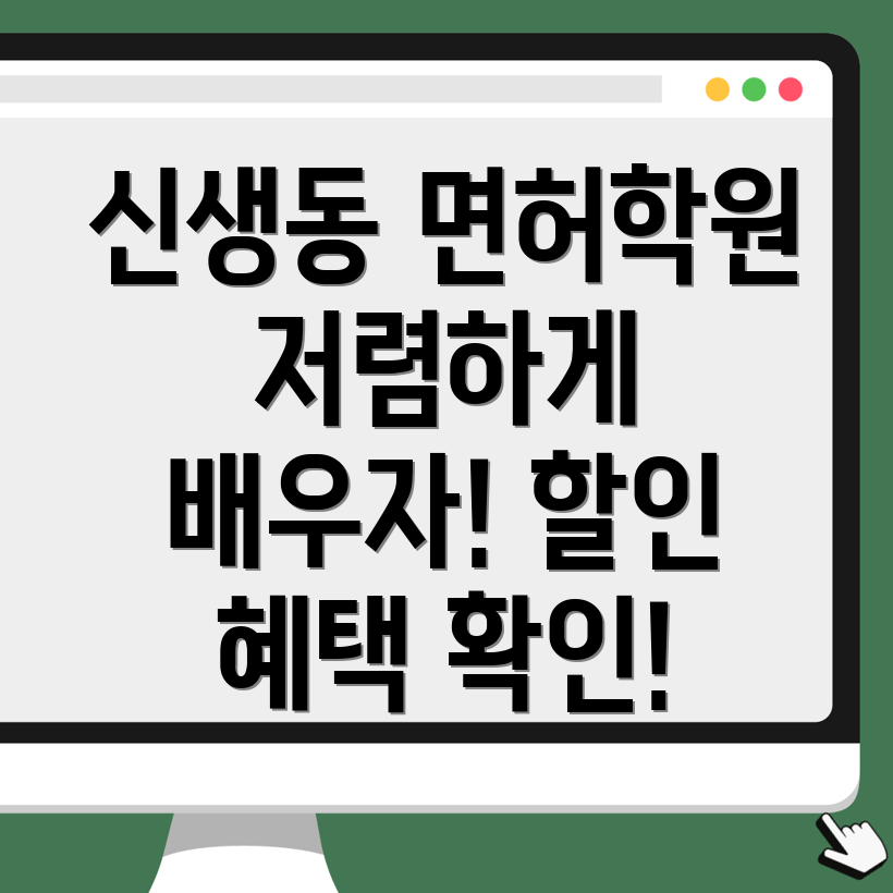 운전면허학원 비용