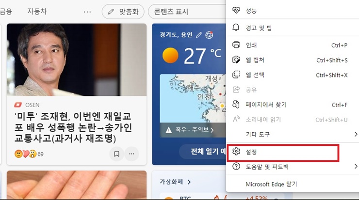 엣지 메뉴 설정