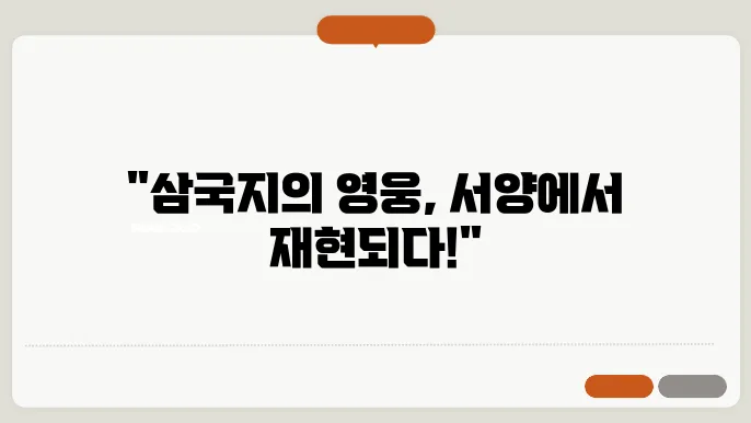 삼국지의 무장 지도자들