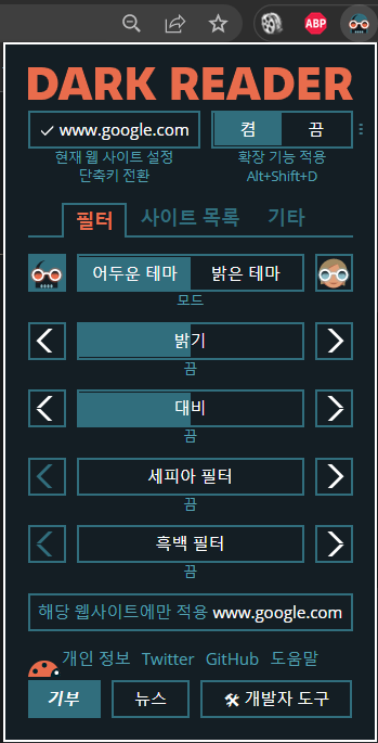  [Tistory] 다크모드로 글 작성 시 주의해야할 점 (feat. Dark Reader)
