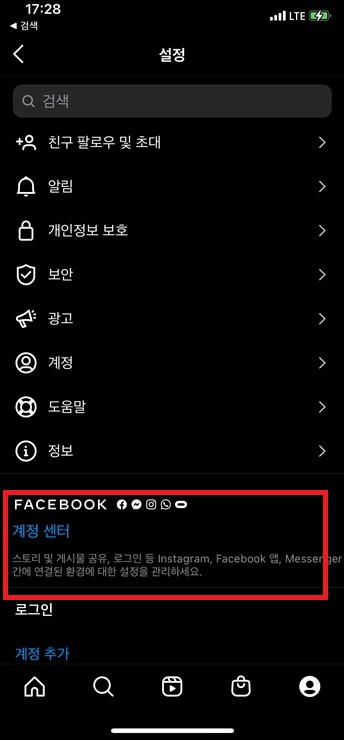 인스타 페이스북 연동 끊기
