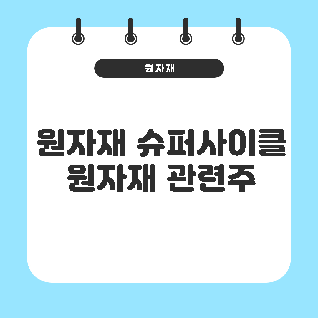  원자재 슈퍼사이클과 원자재 관련주 알아보기
