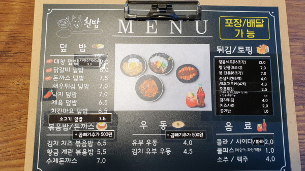 안산 초지동 맛집 흰둥이네 덮밥 후기3