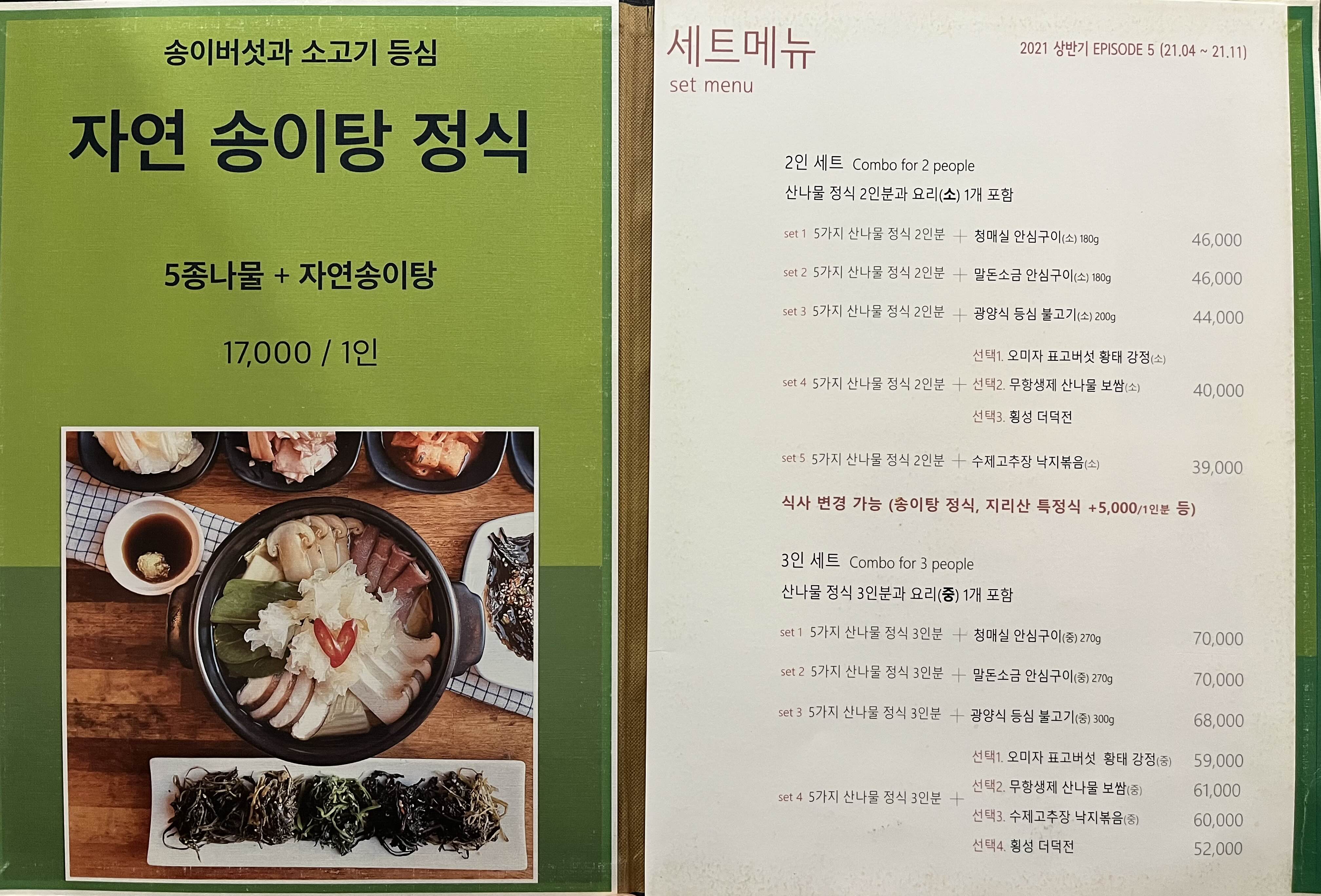 에덴식당 세트 메뉴