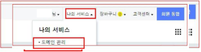 호스팅 케이알 홈페이지 나의 서비스-도메인 관리