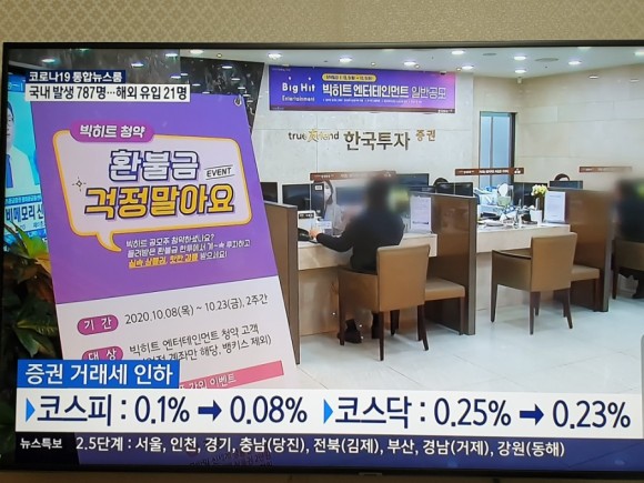 증권거래세 인하 ▣ 2021년 달라지는 것들
