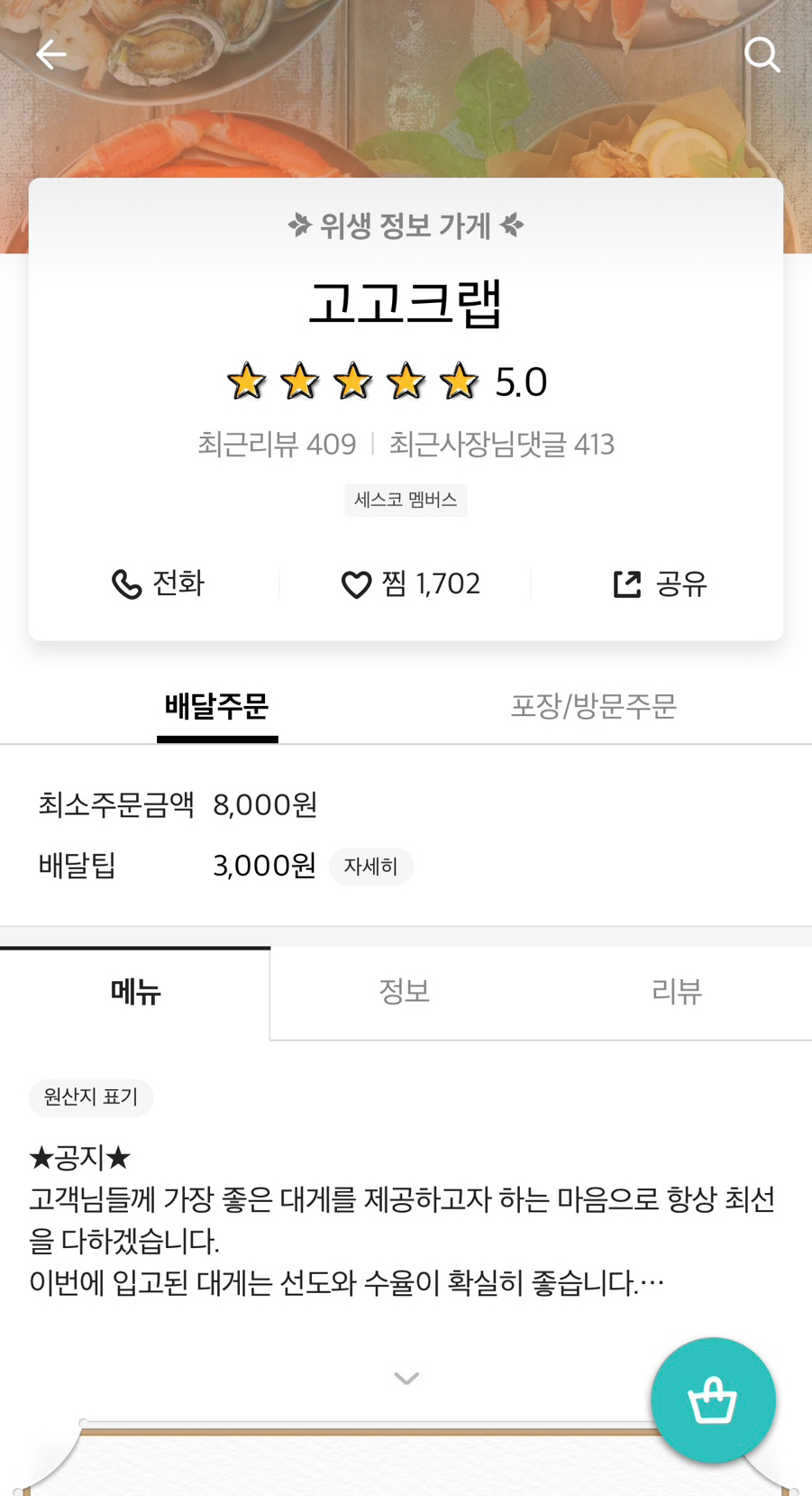 배민 홈파티 부산 연산동 대게 33
