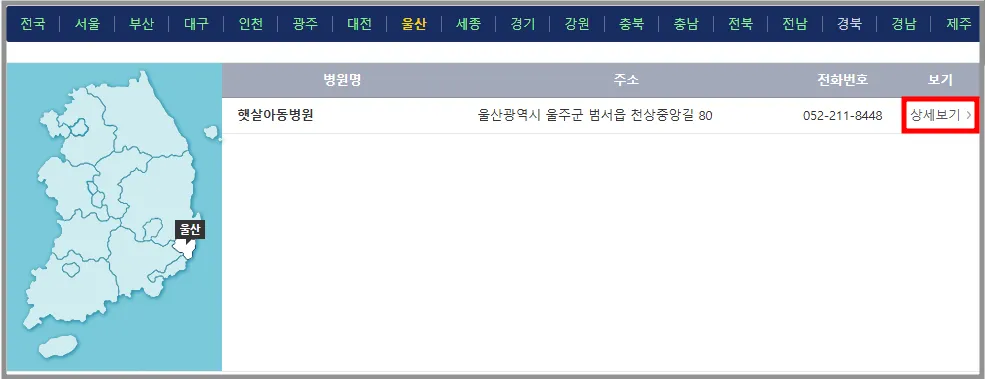 달빛어린이병원