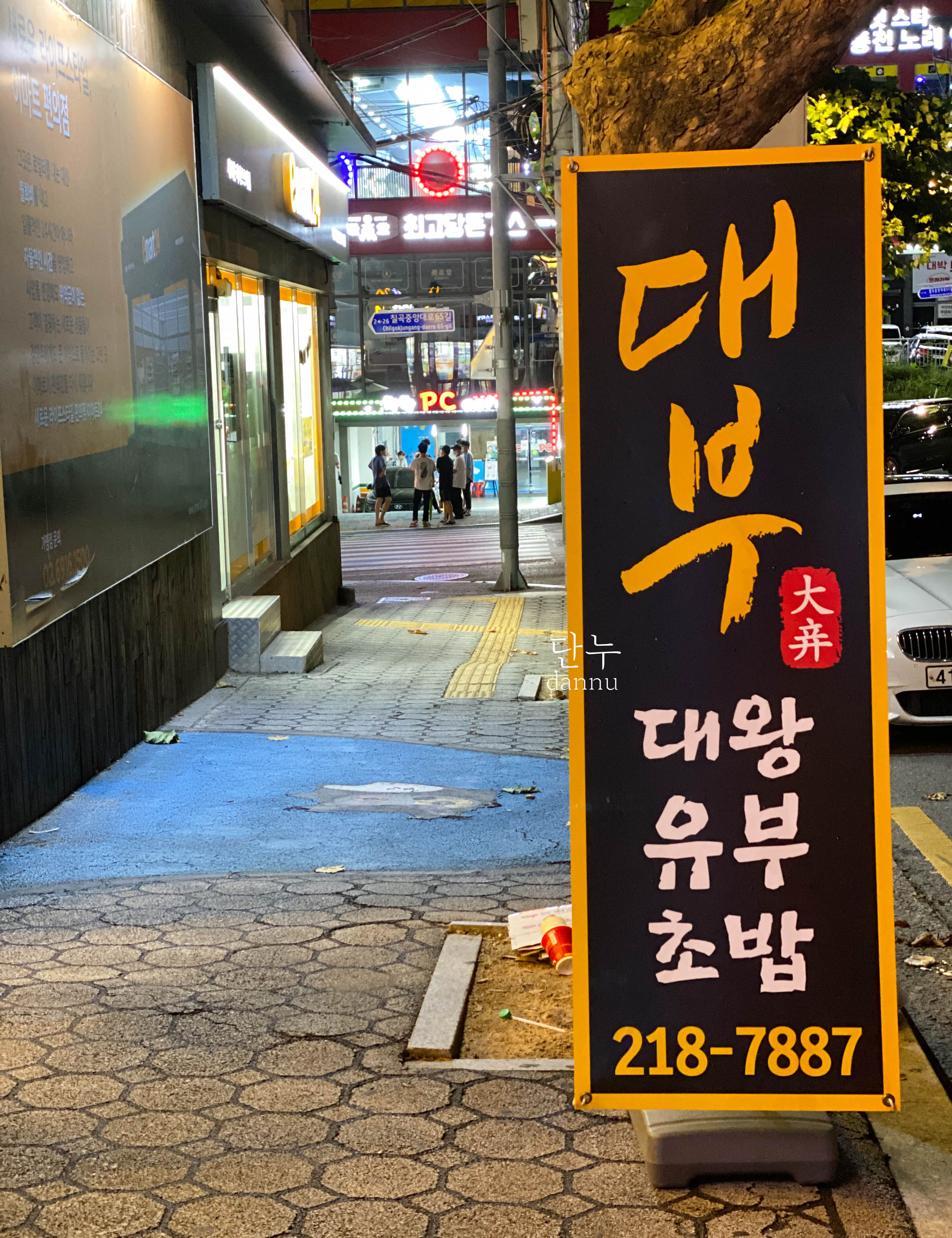 대부대왕유부초밥 이미지