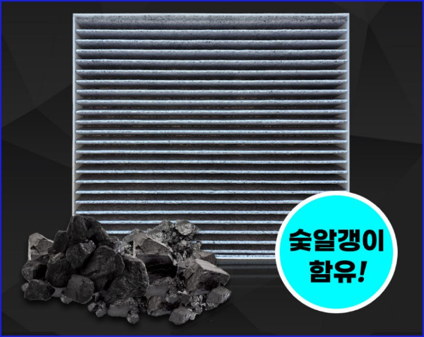 자동차 에어컨 필터-활성탄 필터