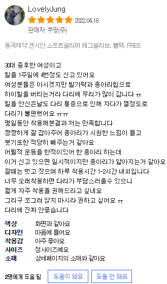 센시안 압박밴드 착용후기