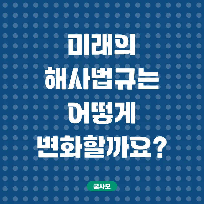 해사법규_3